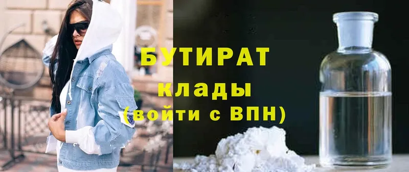 Бутират буратино  Борзя 