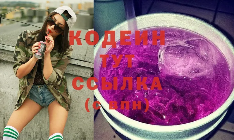 OMG ONION  Борзя  Codein Purple Drank 